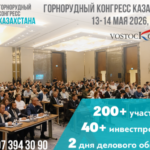 Астанада «Kazakhstan Mining Congress» 4-халықаралық іс-шарасы өтеді