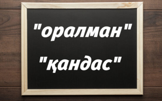 Он мыңға жуық этникалық қазақтар Қазақстанға оралған