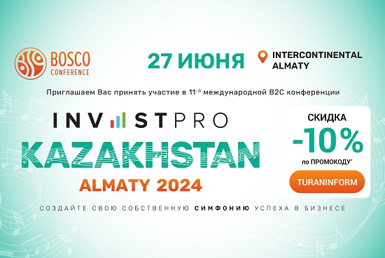 Алматыда InvestPro Каzakhstan конференциясы өтеді