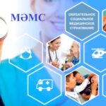 МӘМС: медицина саласындағы сұмдық былықтар… МӘМС: медицина саласындағы сұмдық былықтар…