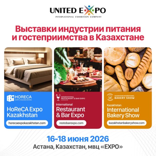 Астанада Орталық Азиядағы ең ірі HoReCA Expo іс-шарасы өтеді Астанада Орталық Азиядағы ең ірі HoReCA Expo іс-шарасы өтеді