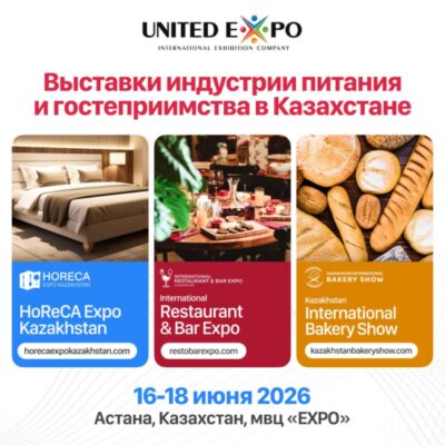 Астанада Орталық Азиядағы ең ірі HoReCA Expo іс-шарасы өтеді Астанада Орталық Азиядағы ең ірі HoReCA Expo іс-шарасы өтеді