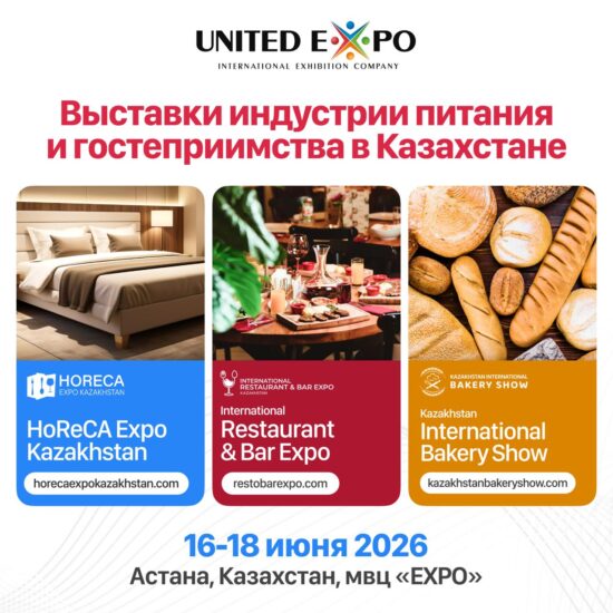 Астанада Орталық Азиядағы ең ірі HoReCA Expo іс-шарасы өтеді