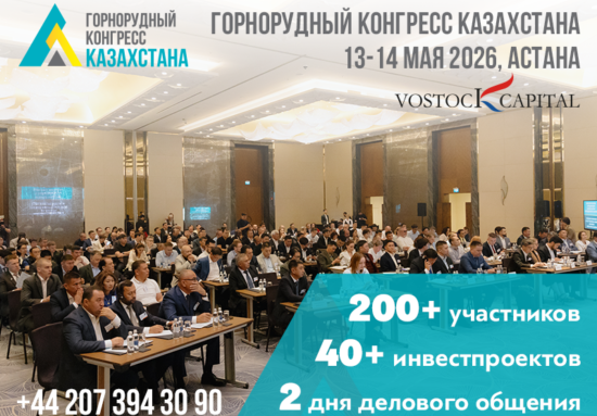 Астанада «Kazakhstan Mining Congress» 4-халықаралық іс-шарасы өтеді Астанада «Kazakhstan Mining Congress» 4-халықаралық іс-шарасы өтеді