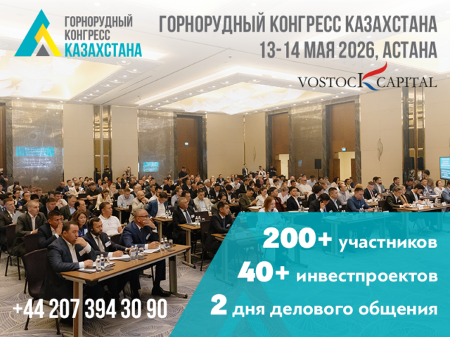 Астанада «Kazakhstan Mining Congress» 4-халықаралық іс-шарасы өтеді Астанада «Kazakhstan Mining Congress» 4-халықаралық іс-шарасы өтеді